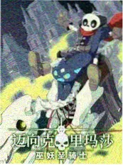 如果国宝会说话 海报